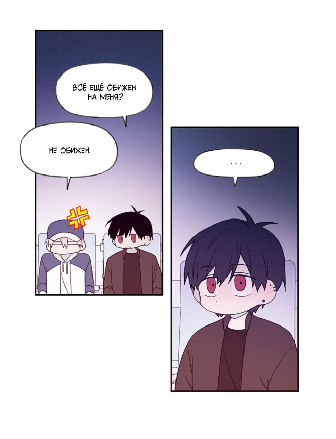 Манга Это не я, а любовь - Глава 7 Страница 21