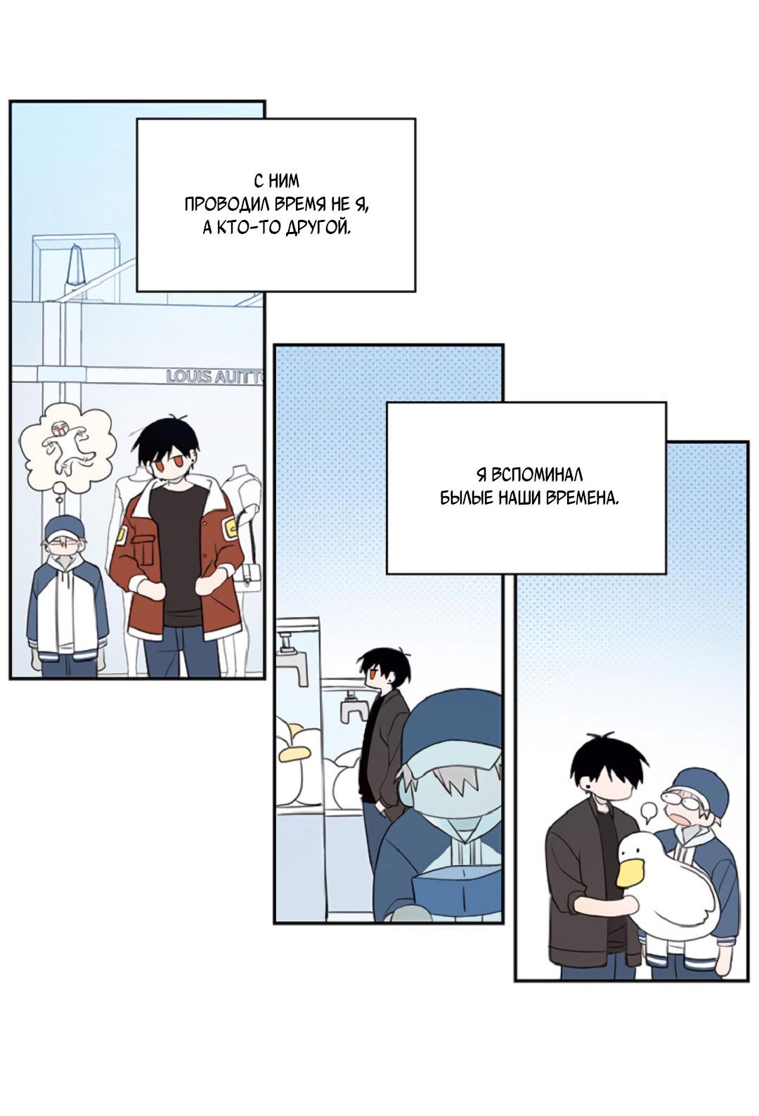 Манга Это не я, а любовь - Глава 7 Страница 33