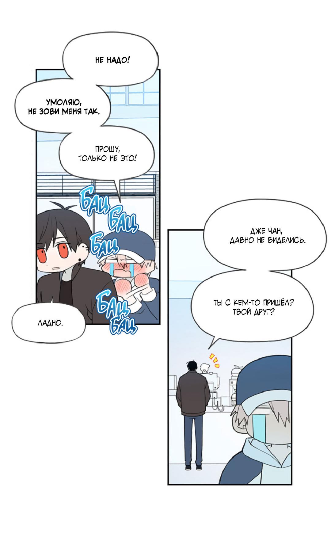 Манга Это не я, а любовь - Глава 7 Страница 17