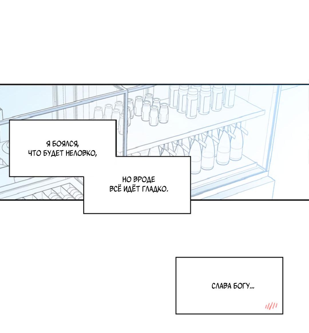 Манга Это не я, а любовь - Глава 7 Страница 12
