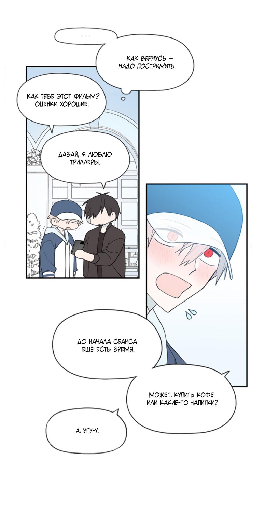 Манга Это не я, а любовь - Глава 7 Страница 11