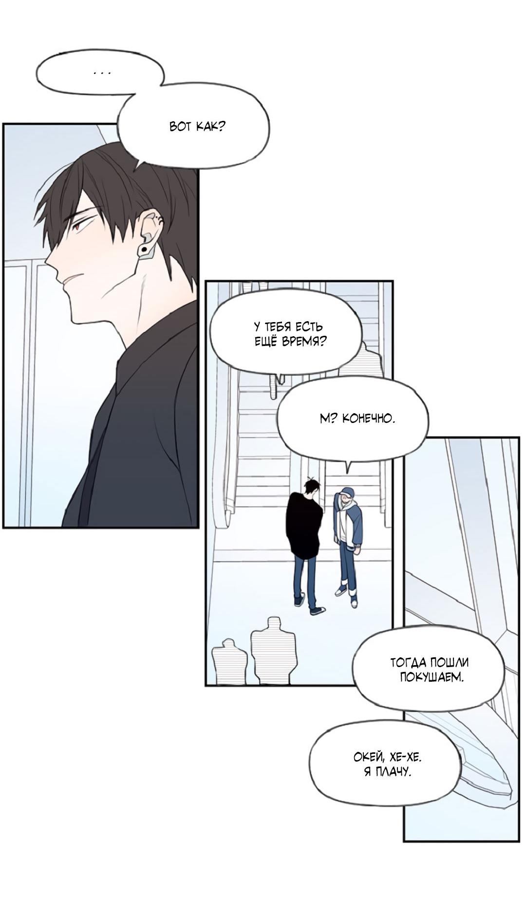 Манга Это не я, а любовь - Глава 7 Страница 31