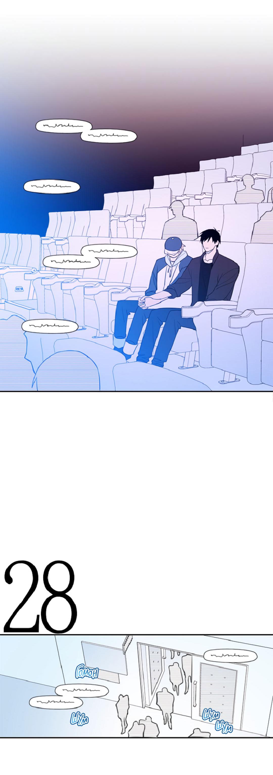 Манга Это не я, а любовь - Глава 7 Страница 29