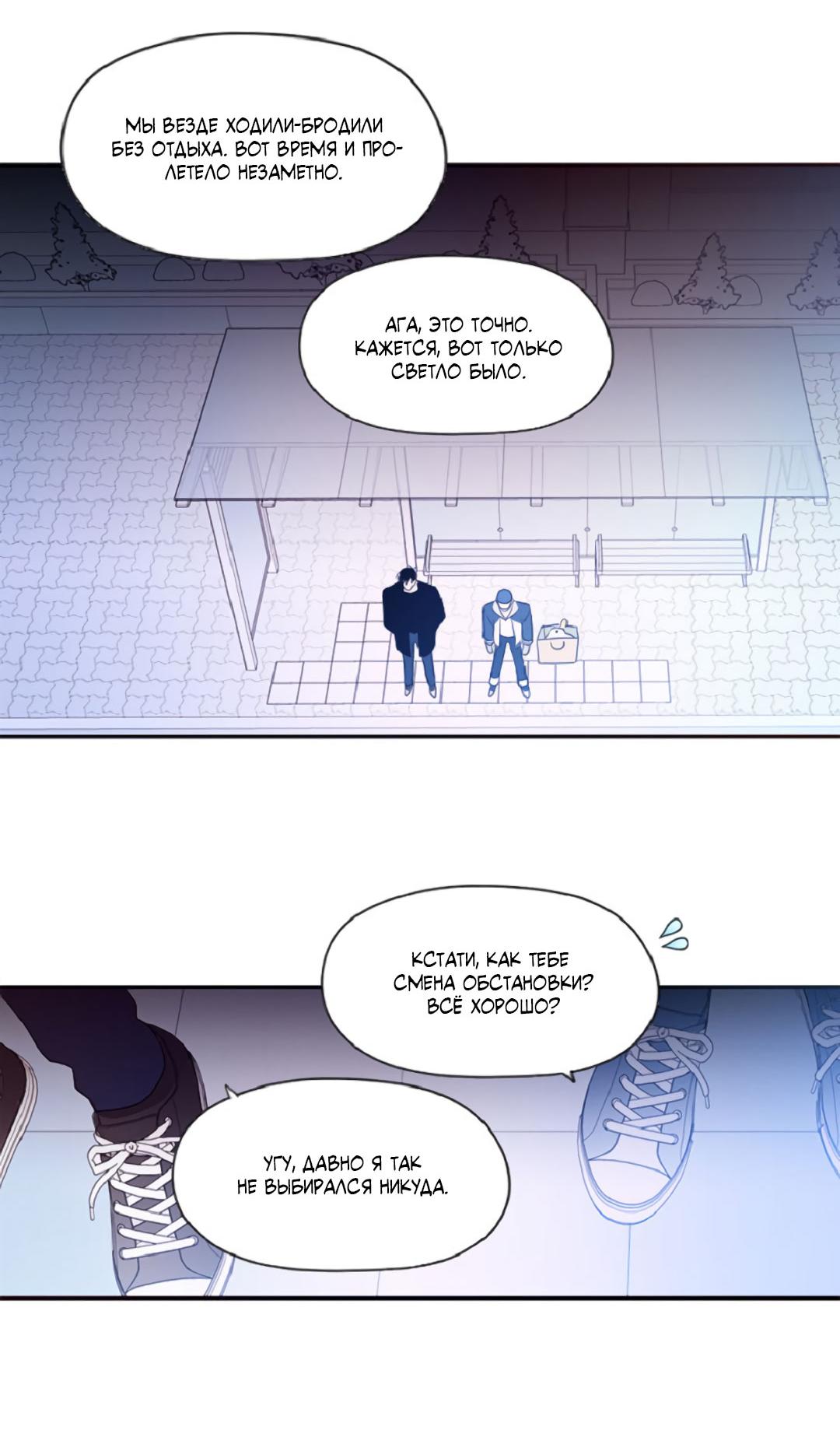 Манга Это не я, а любовь - Глава 7 Страница 37