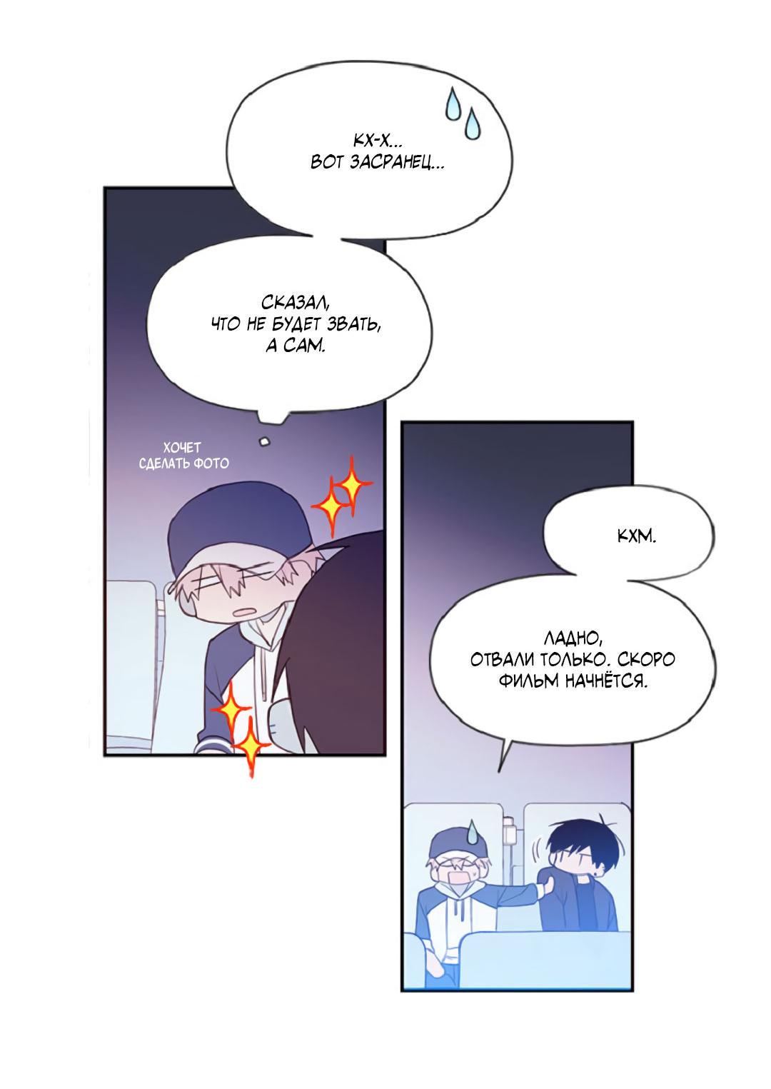 Манга Это не я, а любовь - Глава 7 Страница 23