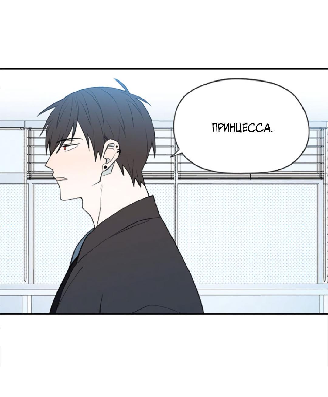 Манга Это не я, а любовь - Глава 7 Страница 18