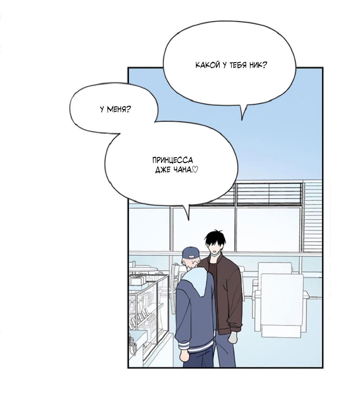 Манга Это не я, а любовь - Глава 7 Страница 14