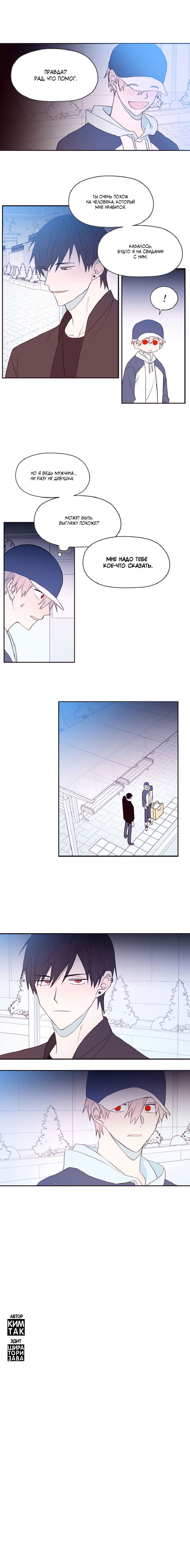 Манга Это не я, а любовь - Глава 7 Страница 38