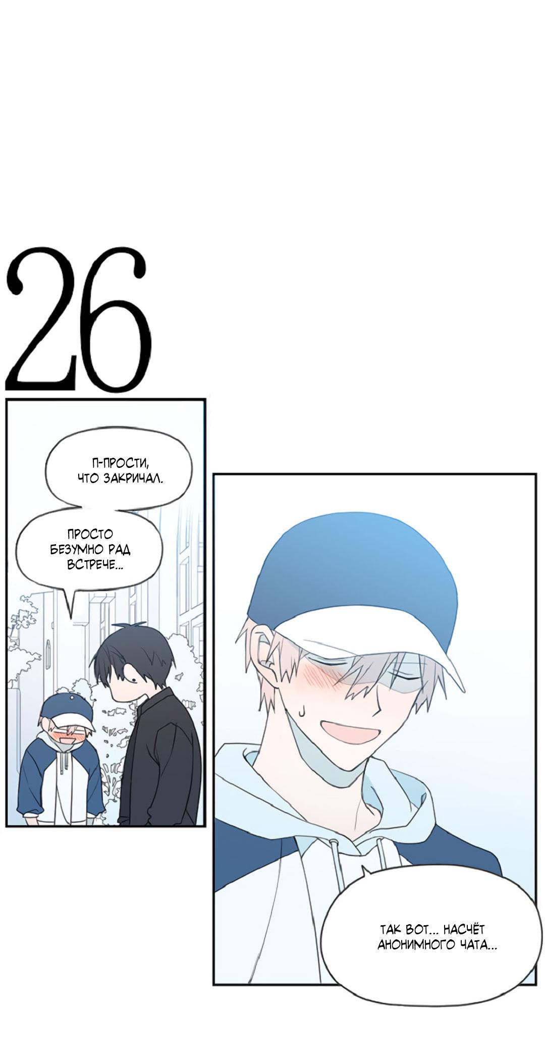 Манга Это не я, а любовь - Глава 7 Страница 5