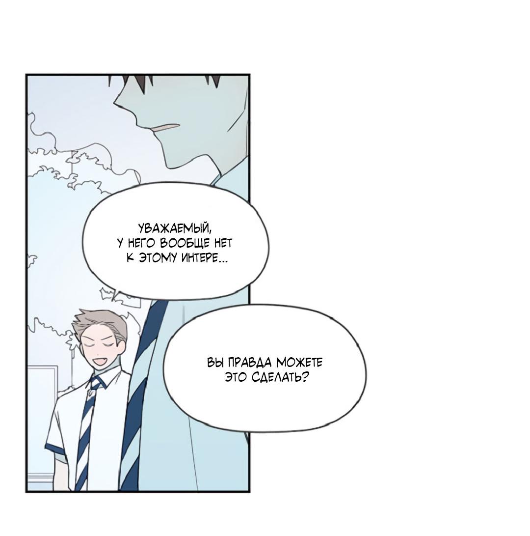 Манга Это не я, а любовь - Глава 8 Страница 41