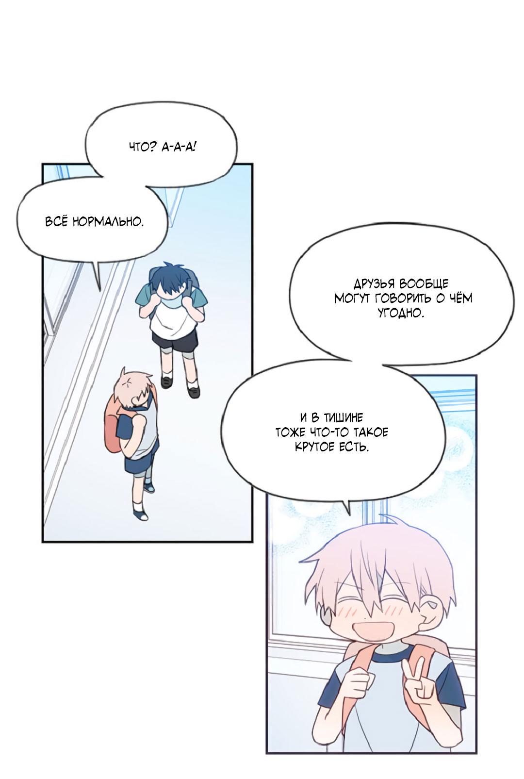 Манга Это не я, а любовь - Глава 8 Страница 14