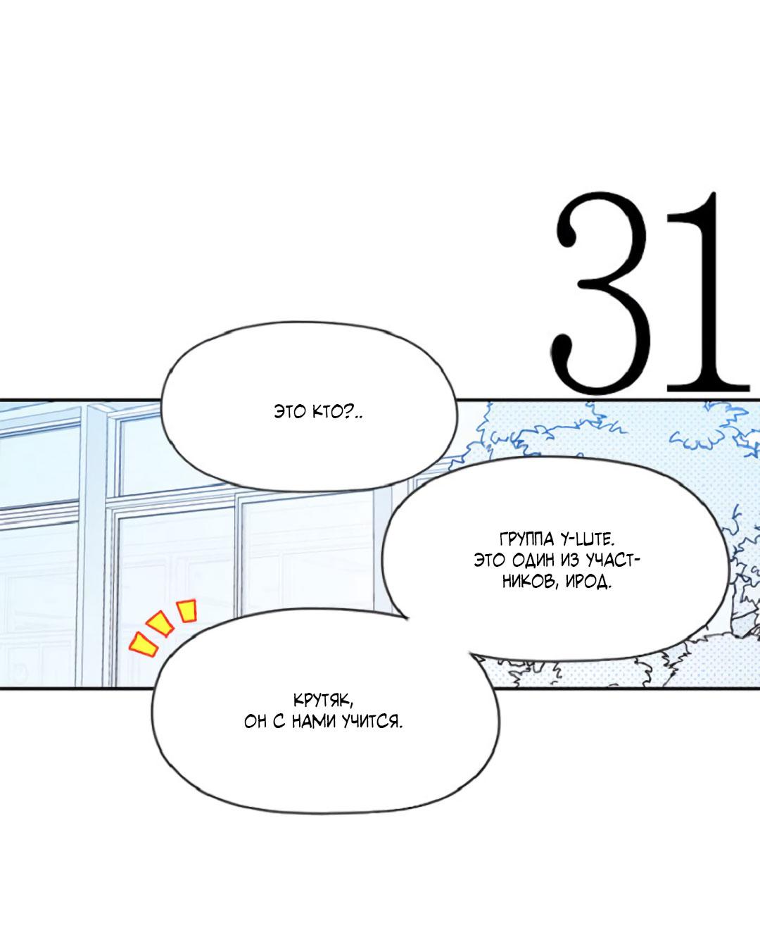 Манга Это не я, а любовь - Глава 8 Страница 28