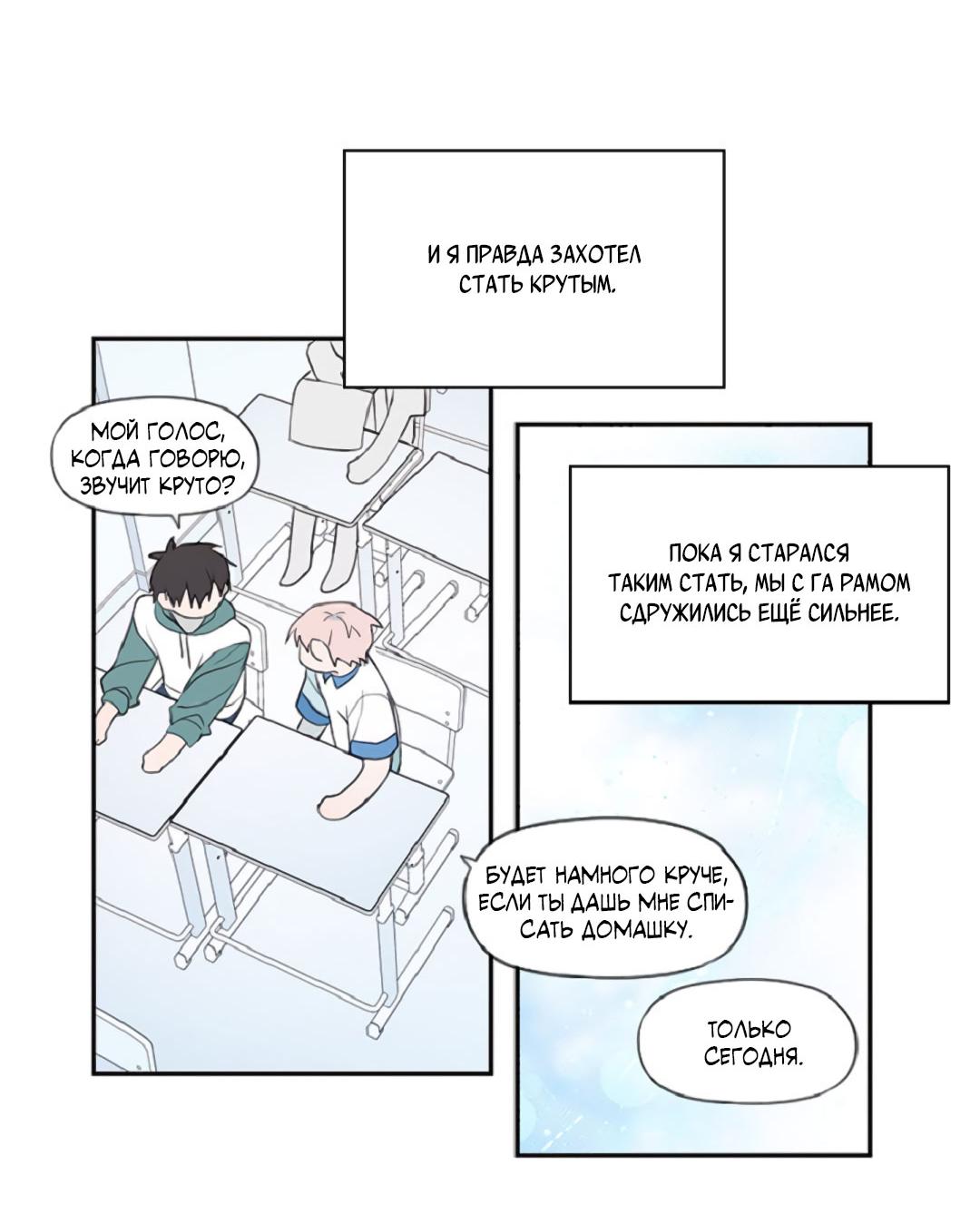 Манга Это не я, а любовь - Глава 8 Страница 19