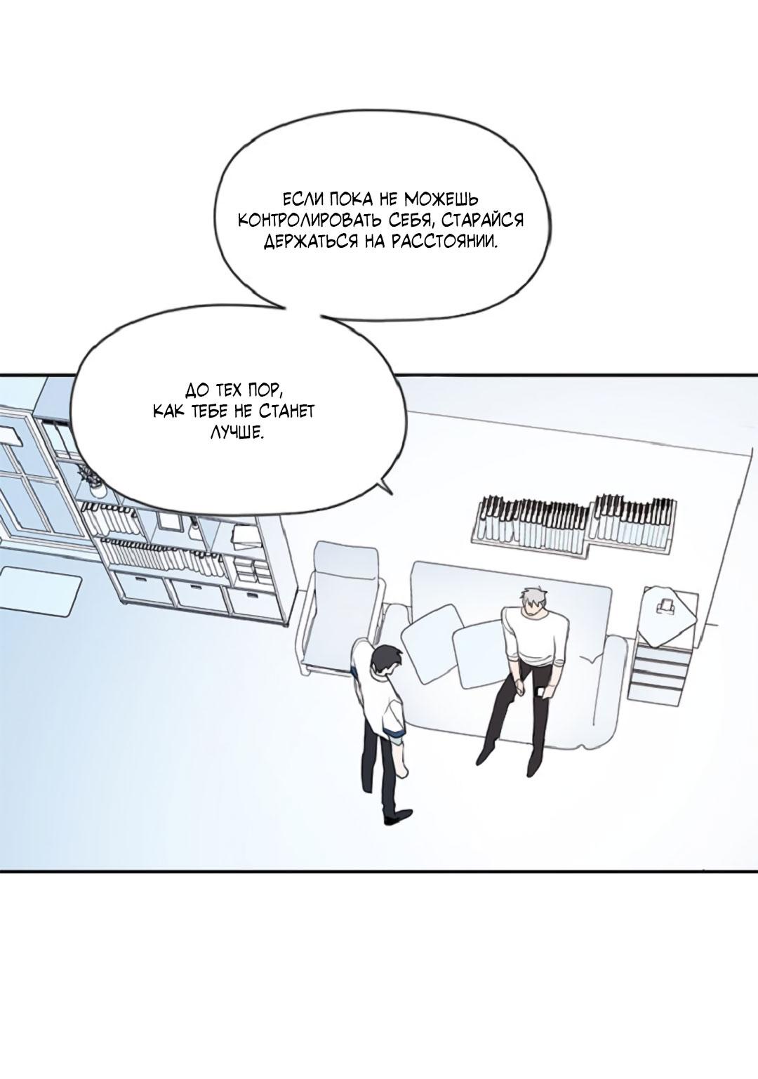 Манга Это не я, а любовь - Глава 8 Страница 38