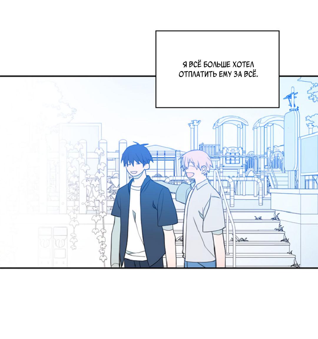 Манга Это не я, а любовь - Глава 8 Страница 22