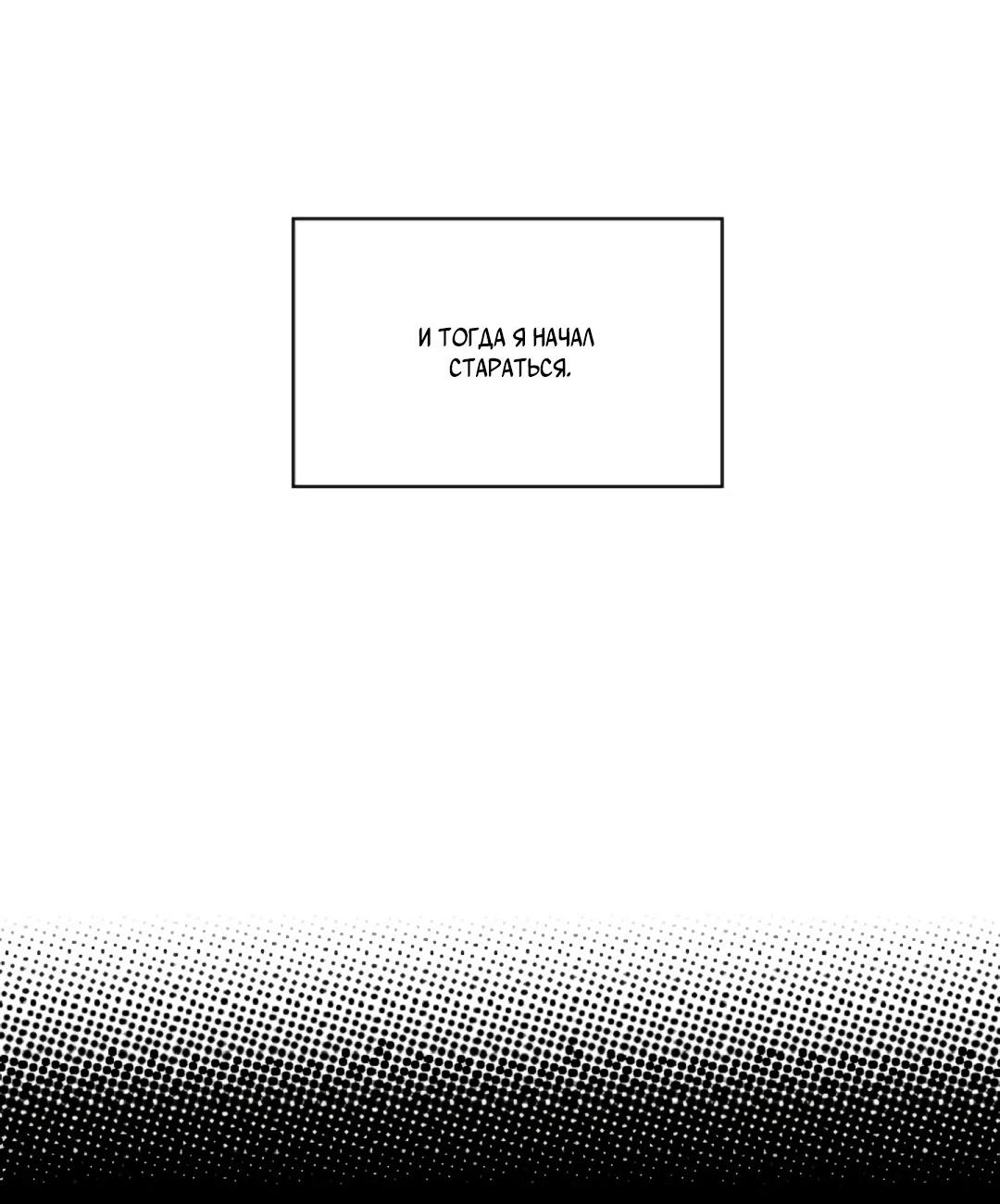 Манга Это не я, а любовь - Глава 8 Страница 45