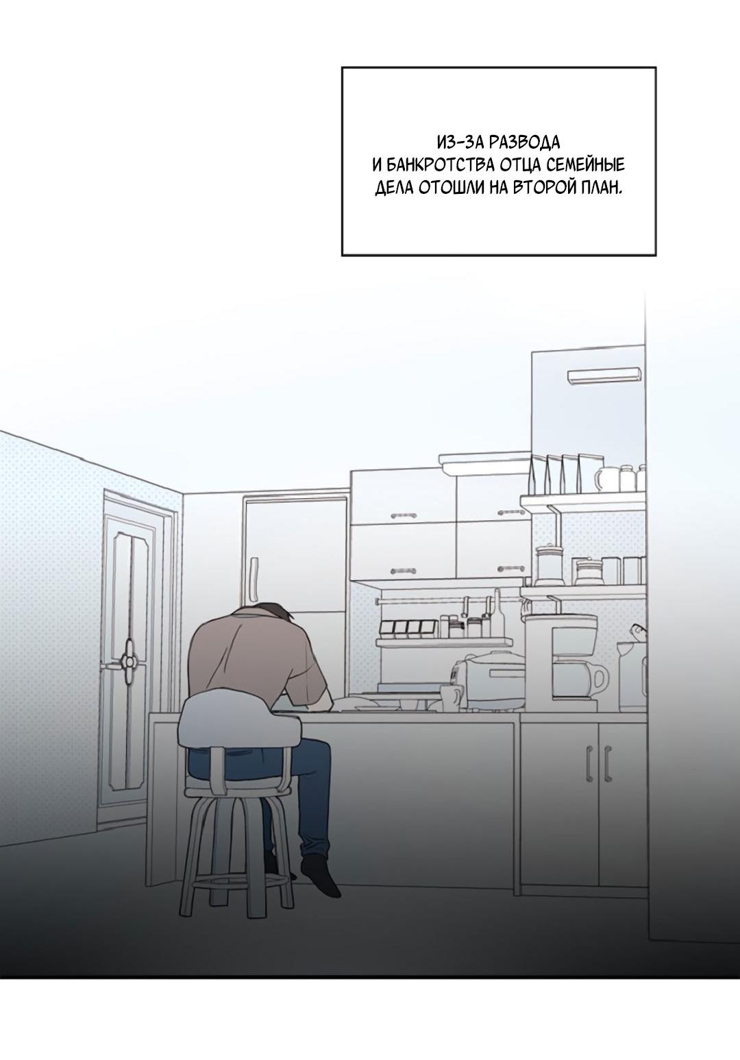 Манга Это не я, а любовь - Глава 8 Страница 3