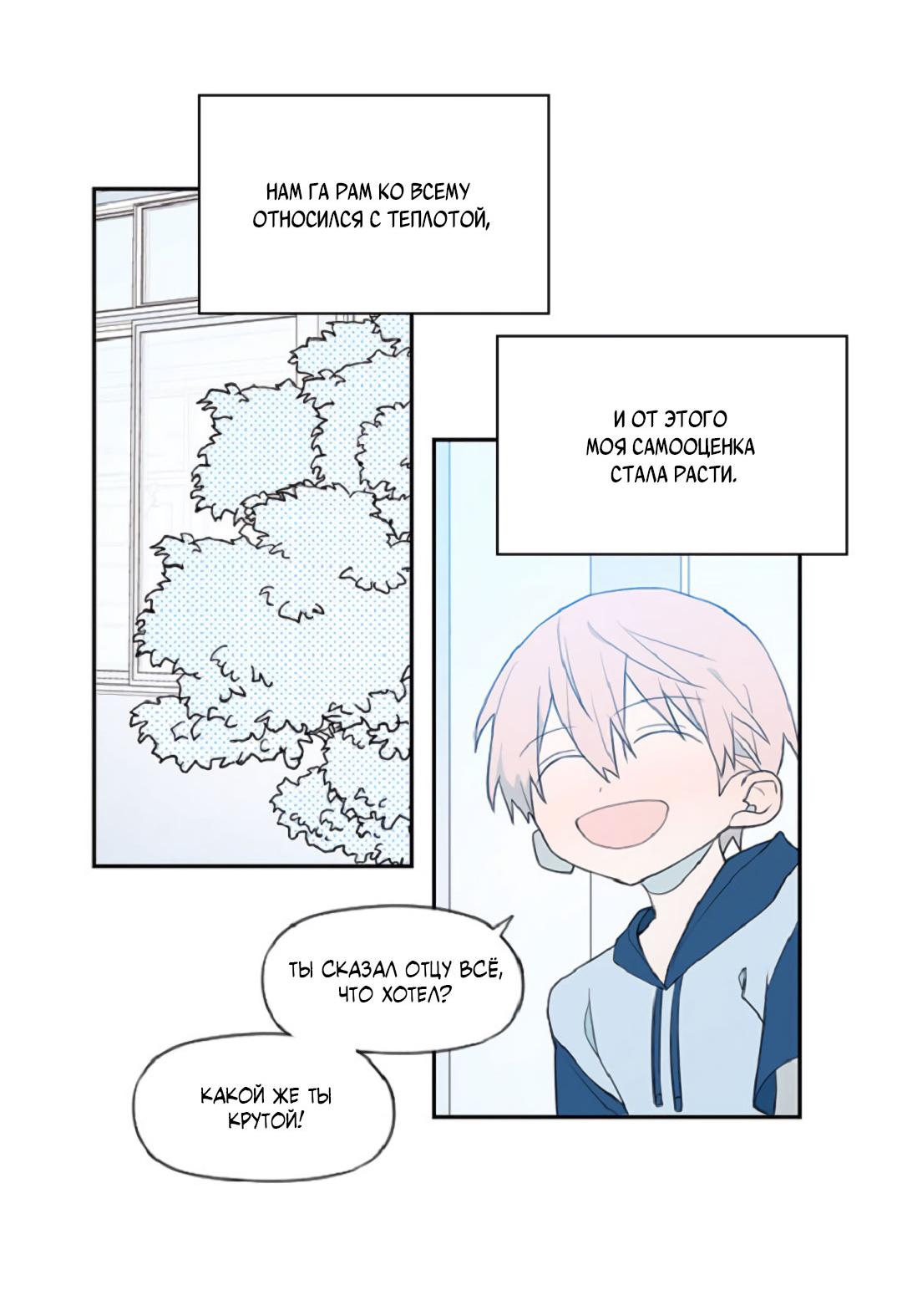 Манга Это не я, а любовь - Глава 8 Страница 18