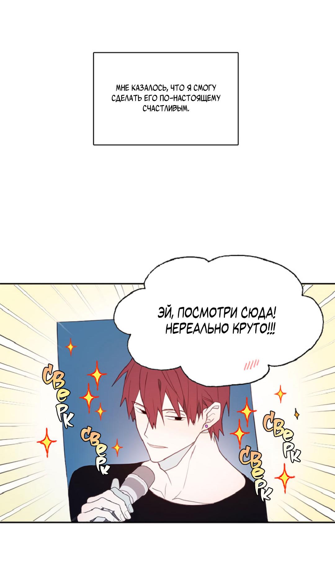 Манга Это не я, а любовь - Глава 8 Страница 25