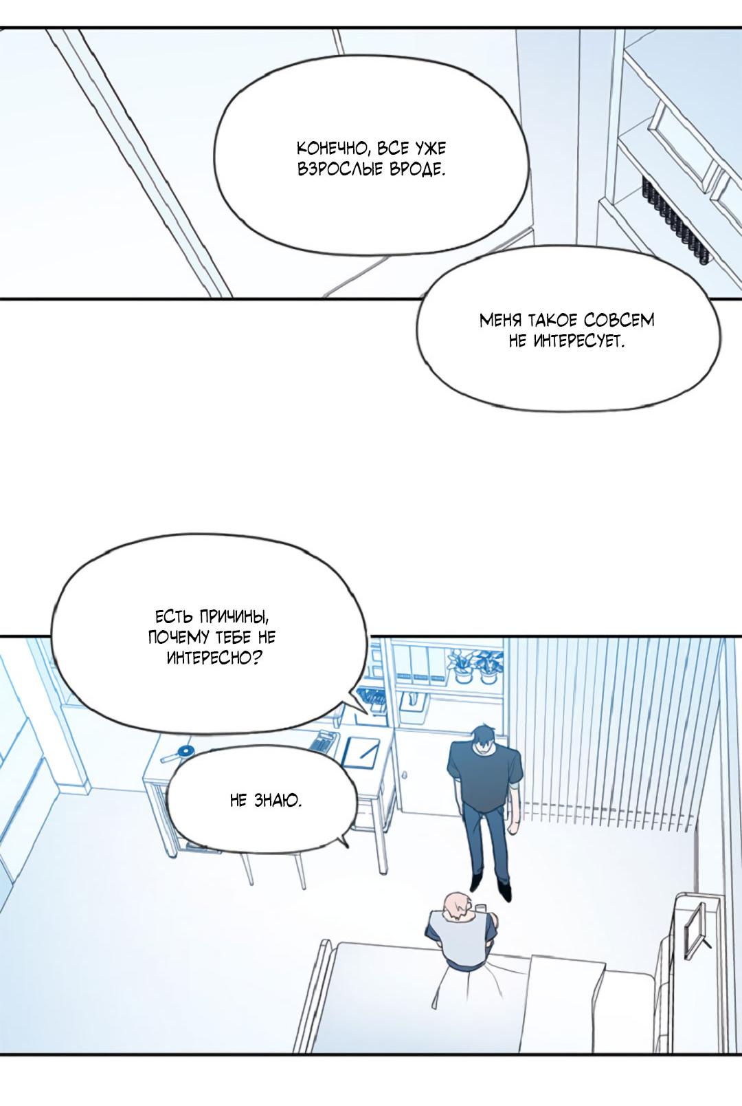 Манга Это не я, а любовь - Глава 8 Страница 34