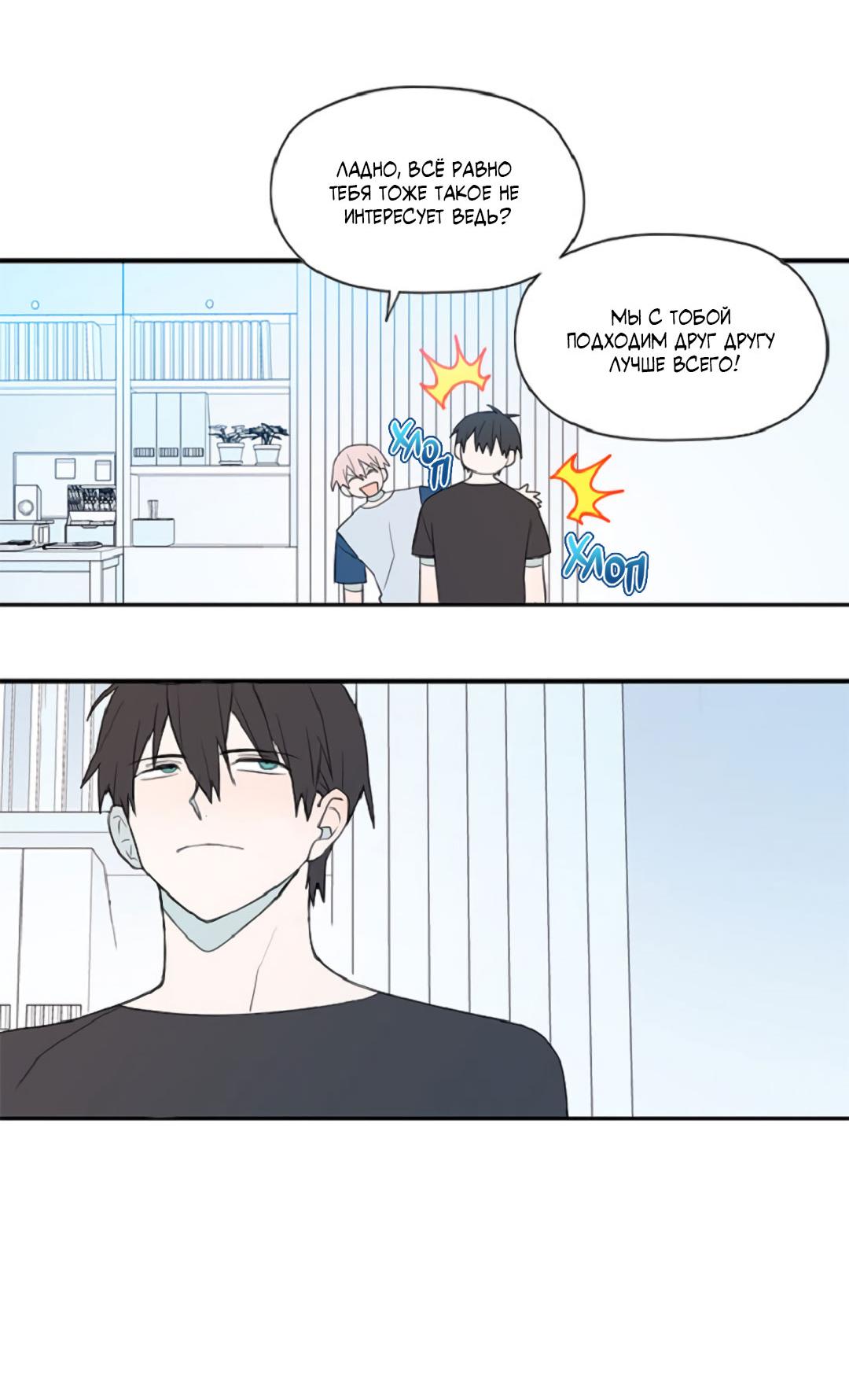 Манга Это не я, а любовь - Глава 8 Страница 36