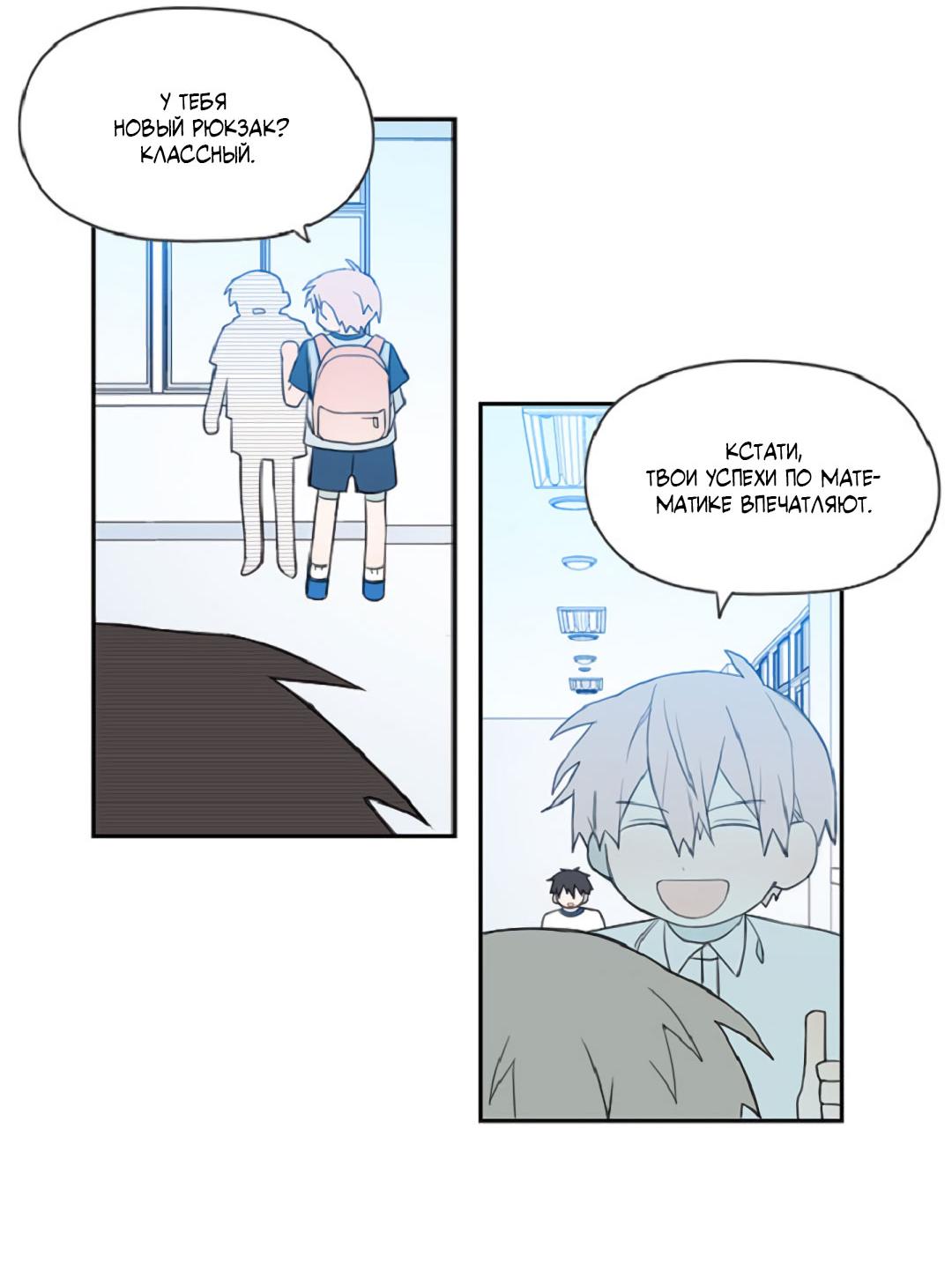 Манга Это не я, а любовь - Глава 8 Страница 16