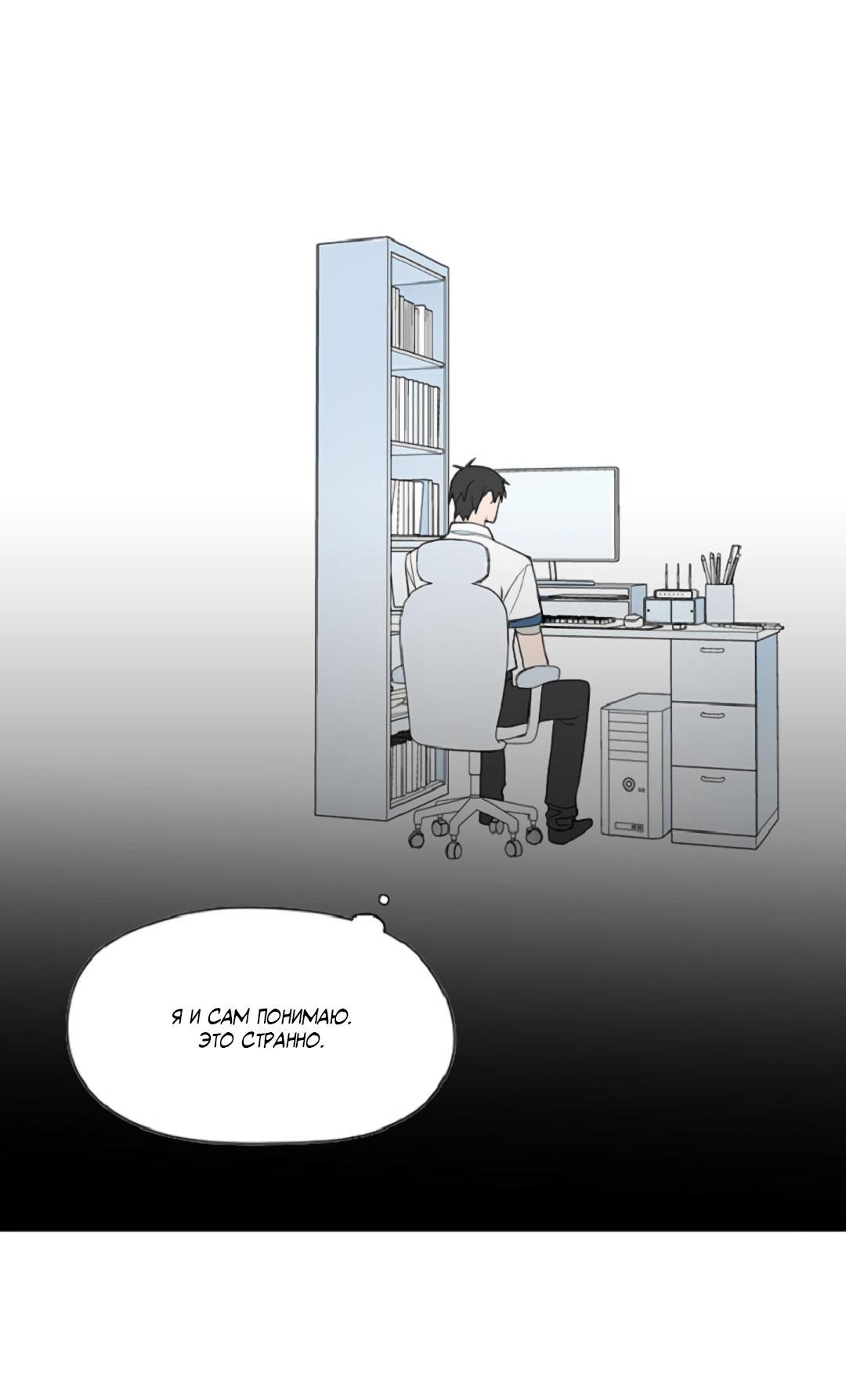 Манга Это не я, а любовь - Глава 8 Страница 31