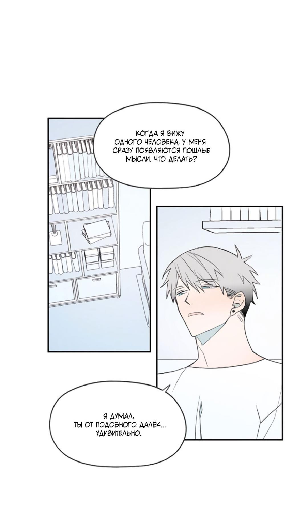 Манга Это не я, а любовь - Глава 8 Страница 37