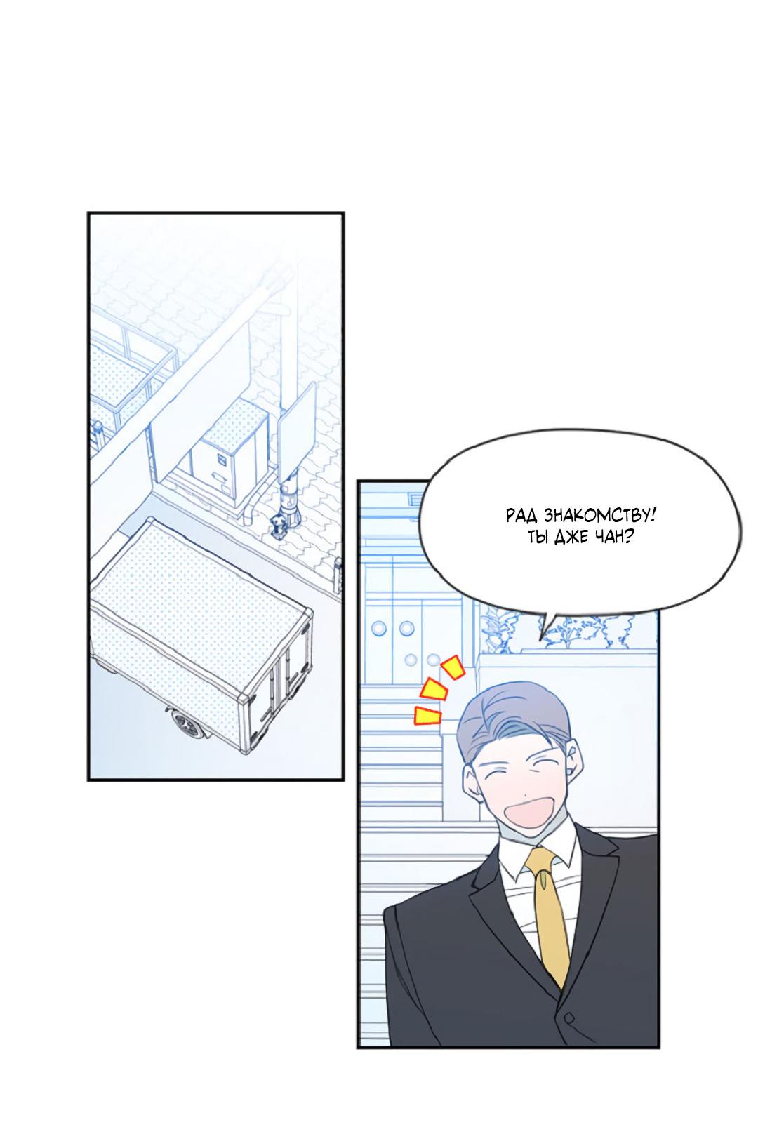 Манга Это не я, а любовь - Глава 8 Страница 39