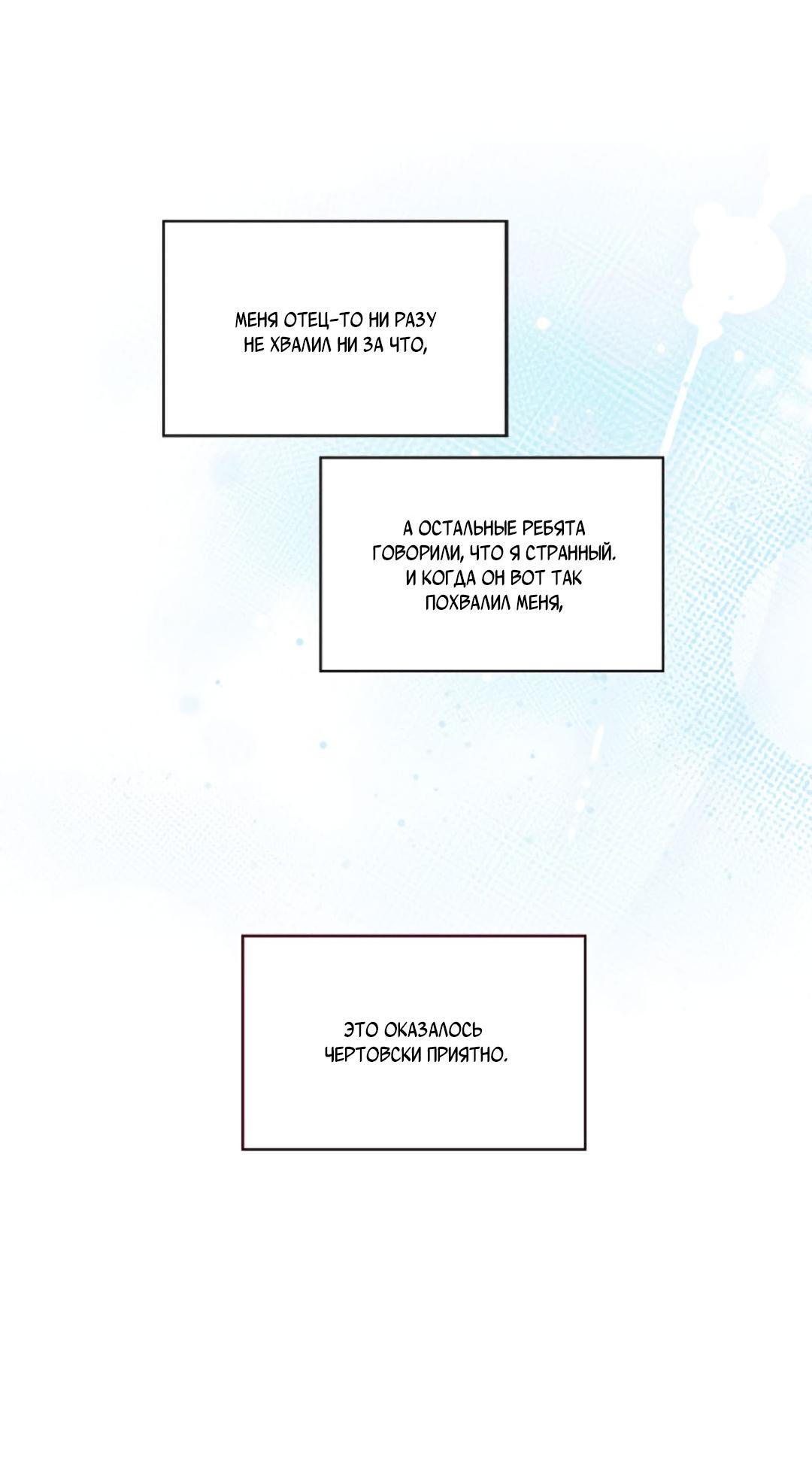 Манга Это не я, а любовь - Глава 8 Страница 12