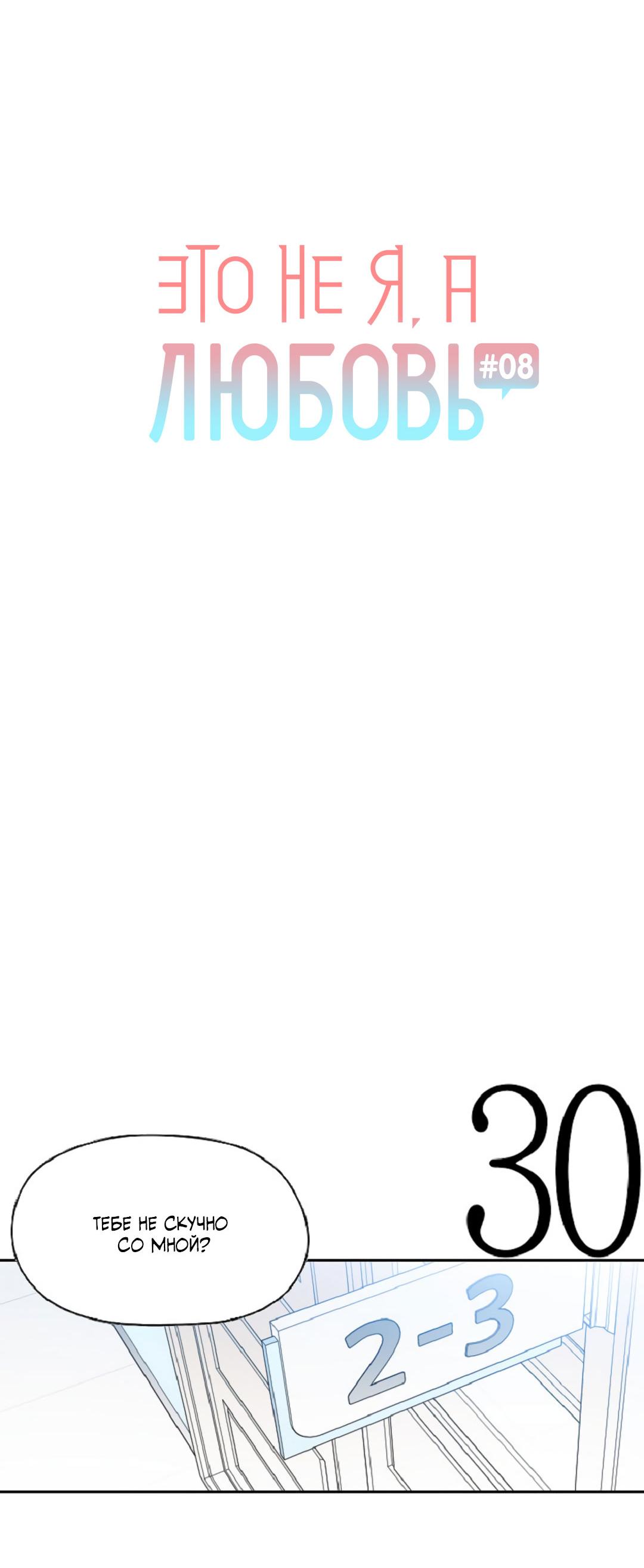 Манга Это не я, а любовь - Глава 8 Страница 13