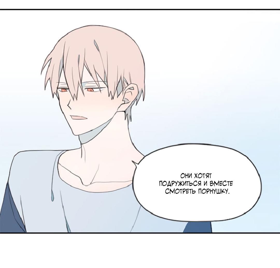 Манга Это не я, а любовь - Глава 8 Страница 33