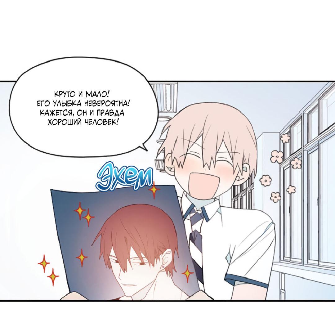 Манга Это не я, а любовь - Глава 8 Страница 26