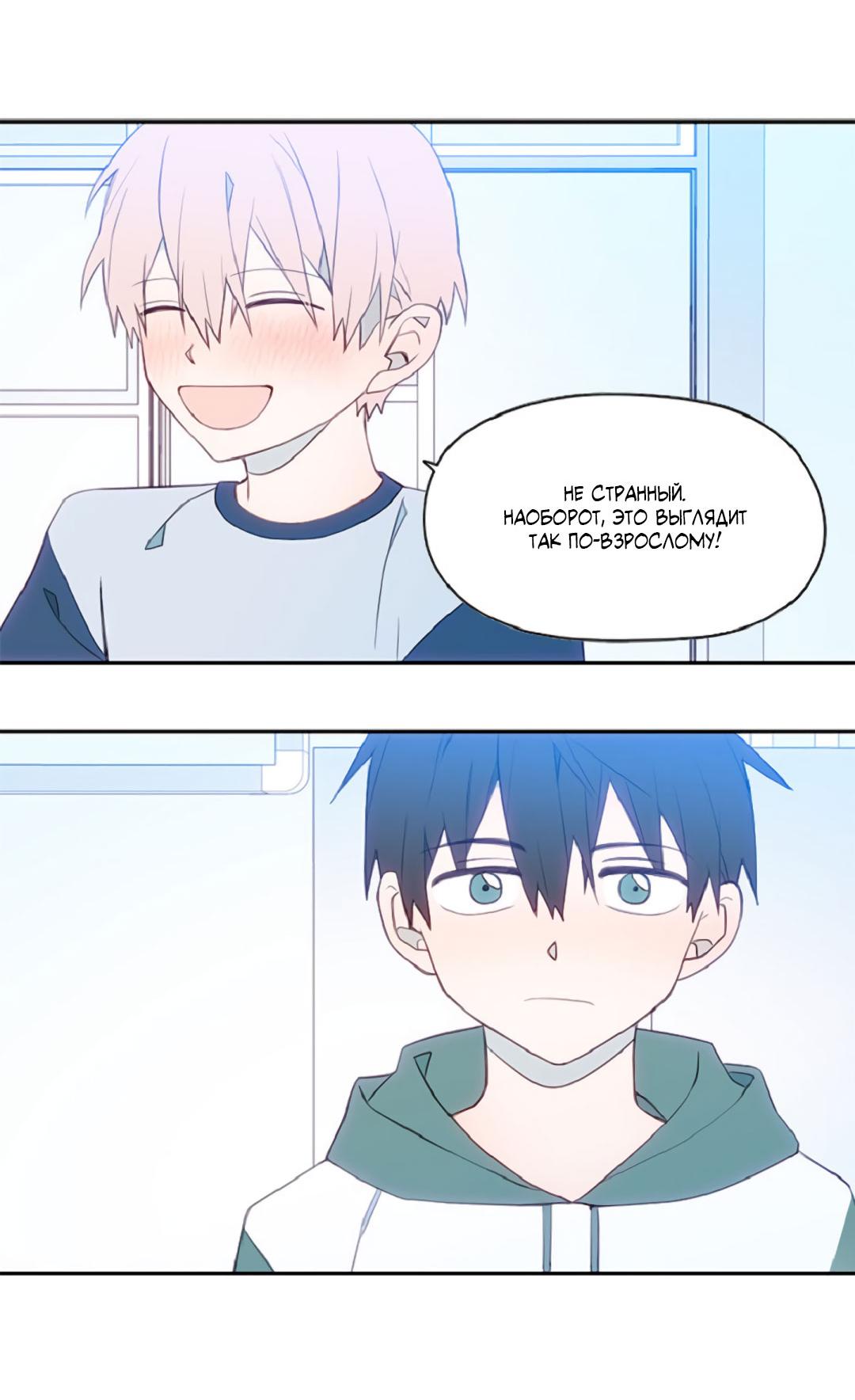 Манга Это не я, а любовь - Глава 8 Страница 11