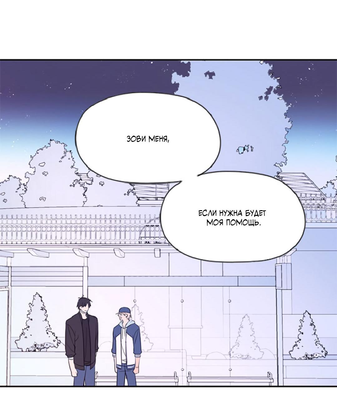 Манга Это не я, а любовь - Глава 9 Страница 9