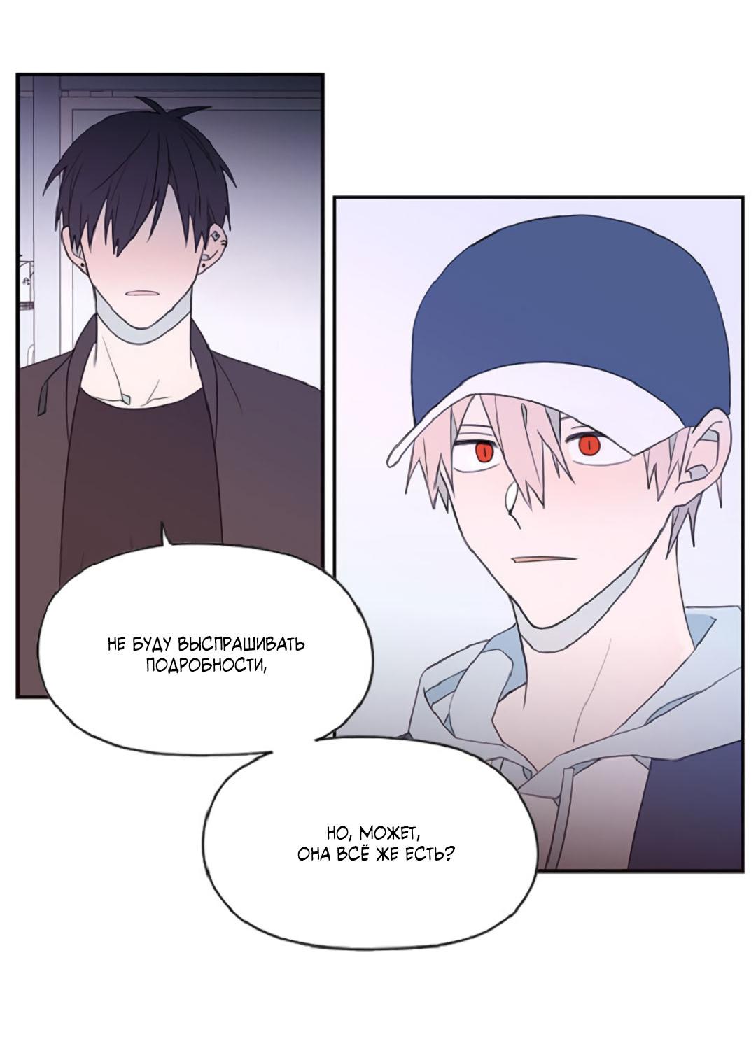 Манга Это не я, а любовь - Глава 9 Страница 19