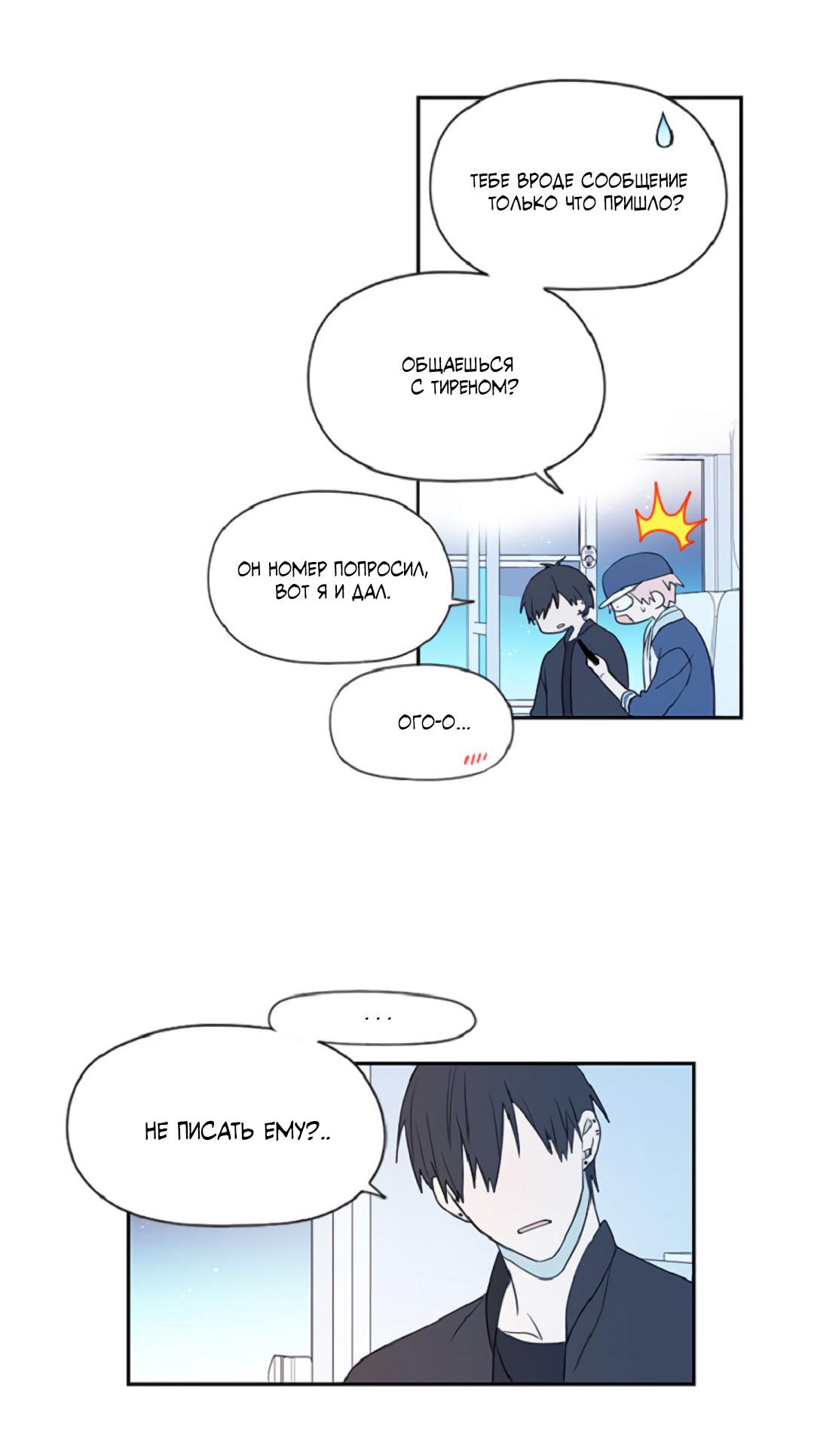 Манга Это не я, а любовь - Глава 9 Страница 30