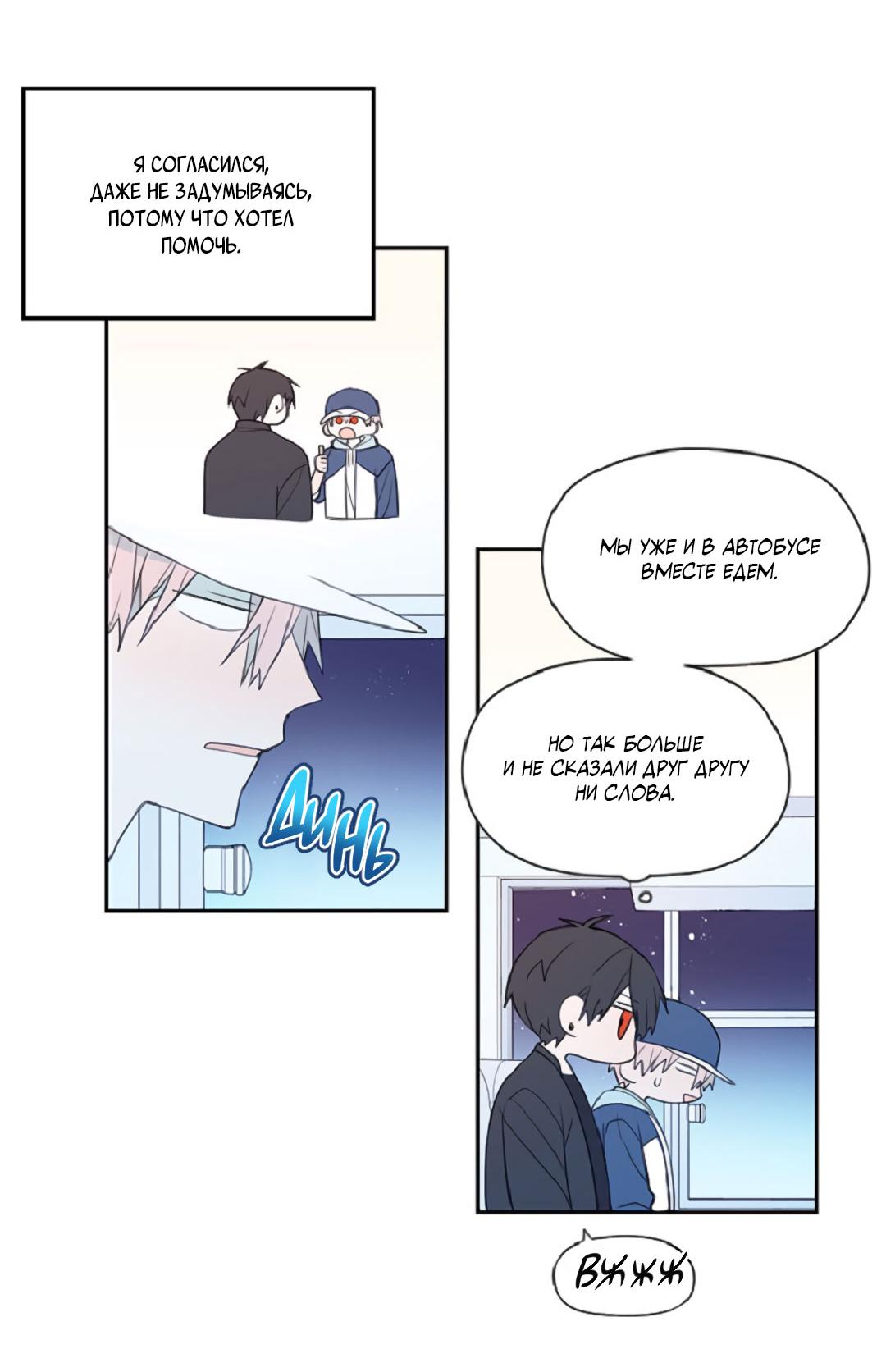 Манга Это не я, а любовь - Глава 9 Страница 27