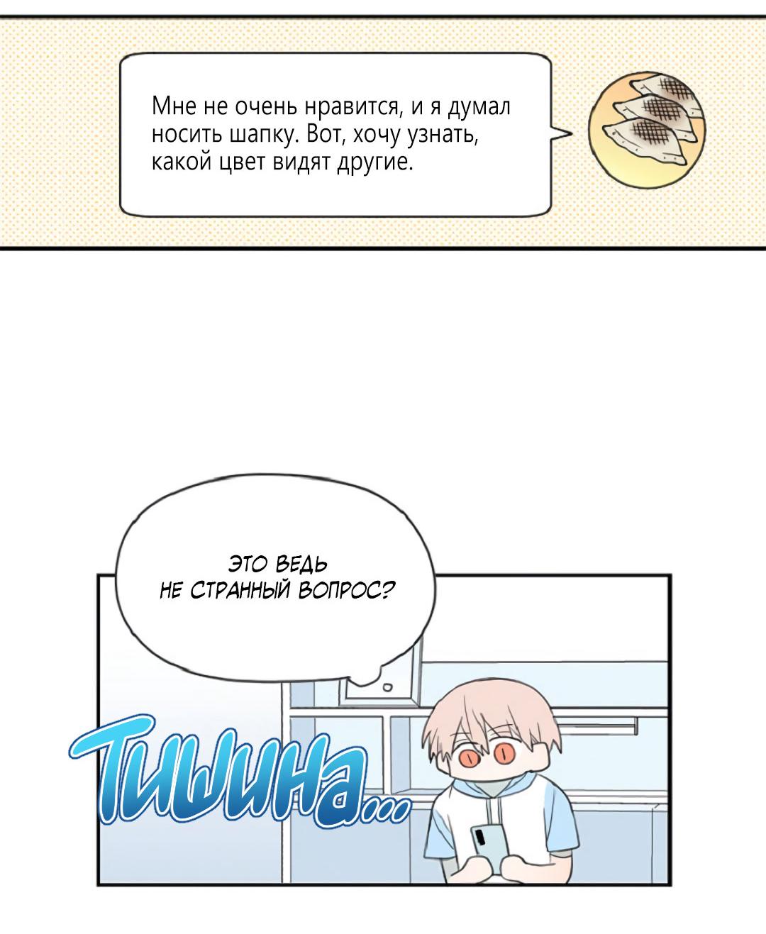 Манга Это не я, а любовь - Глава 9 Страница 41