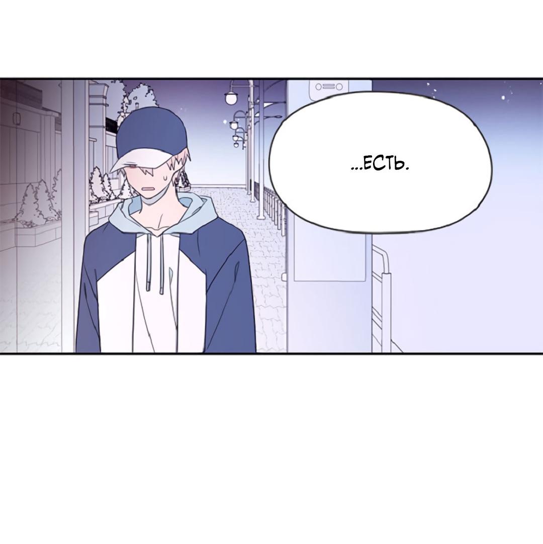 Манга Это не я, а любовь - Глава 9 Страница 21