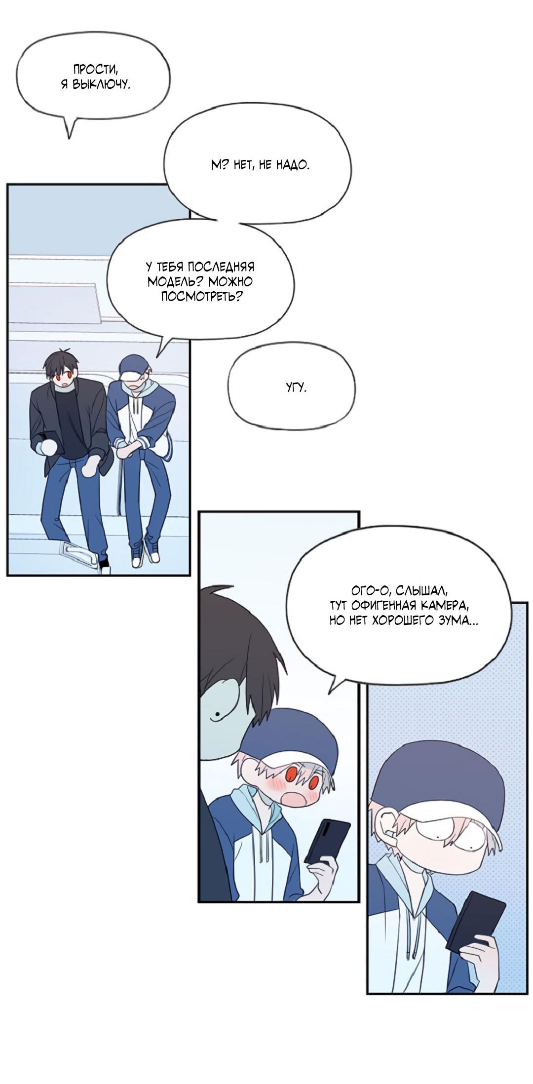 Манга Это не я, а любовь - Глава 9 Страница 28