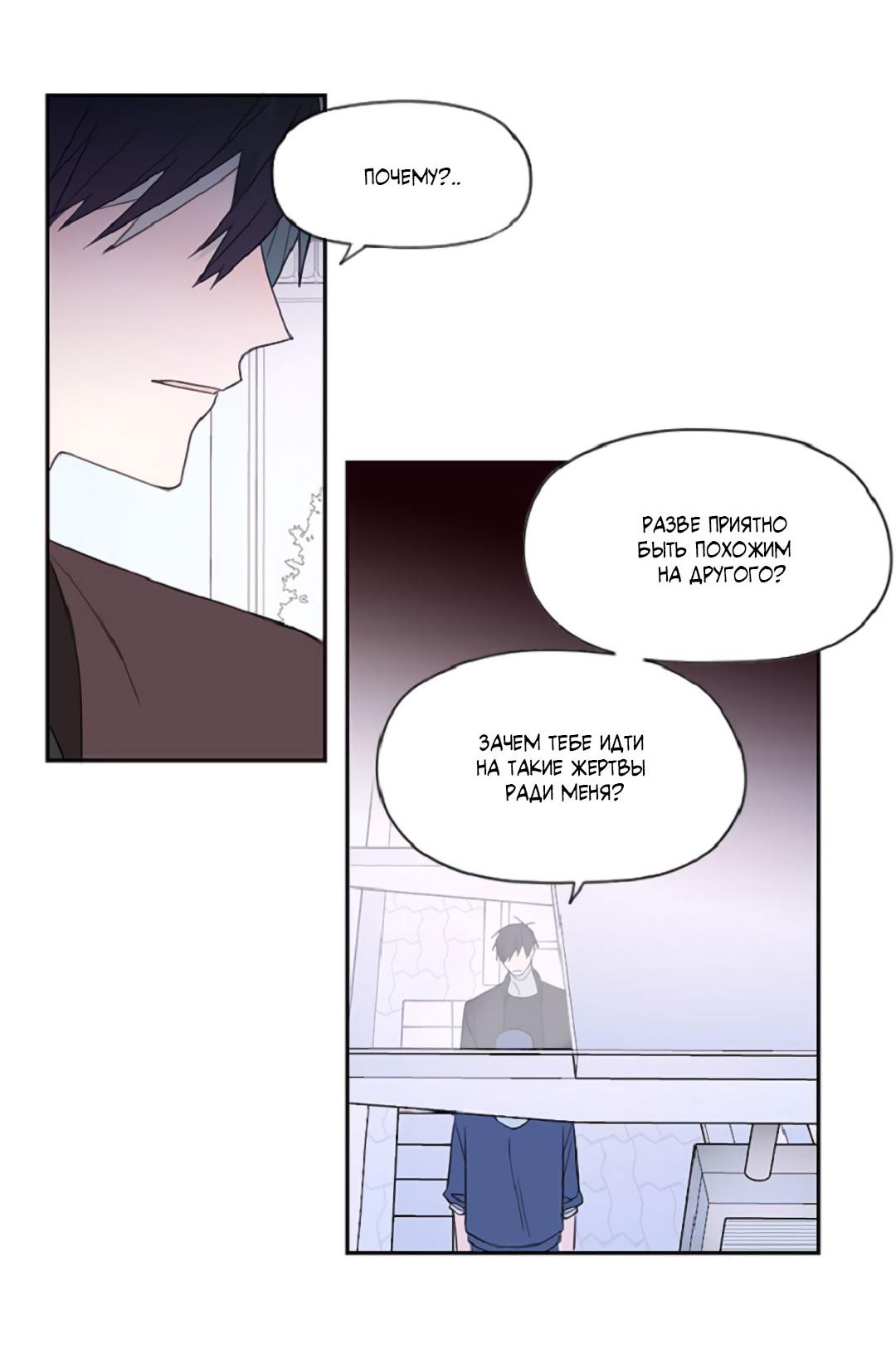 Манга Это не я, а любовь - Глава 9 Страница 13