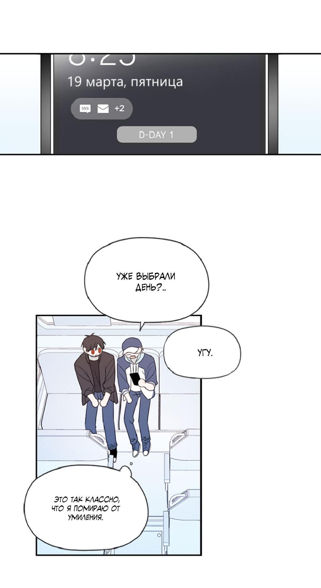 Манга Это не я, а любовь - Глава 9 Страница 29