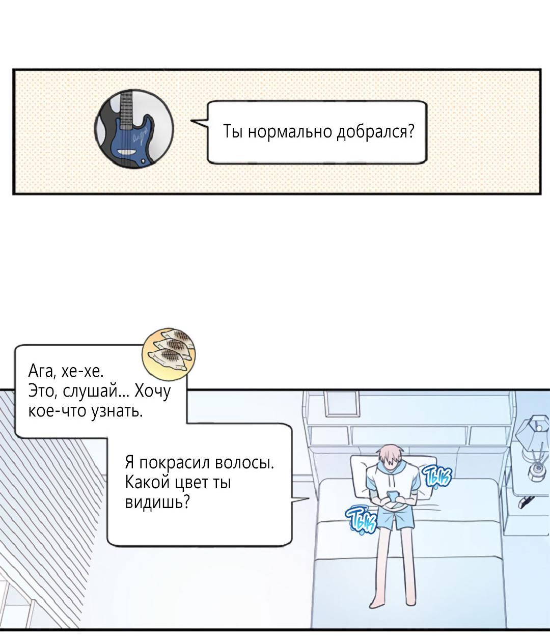 Манга Это не я, а любовь - Глава 9 Страница 40