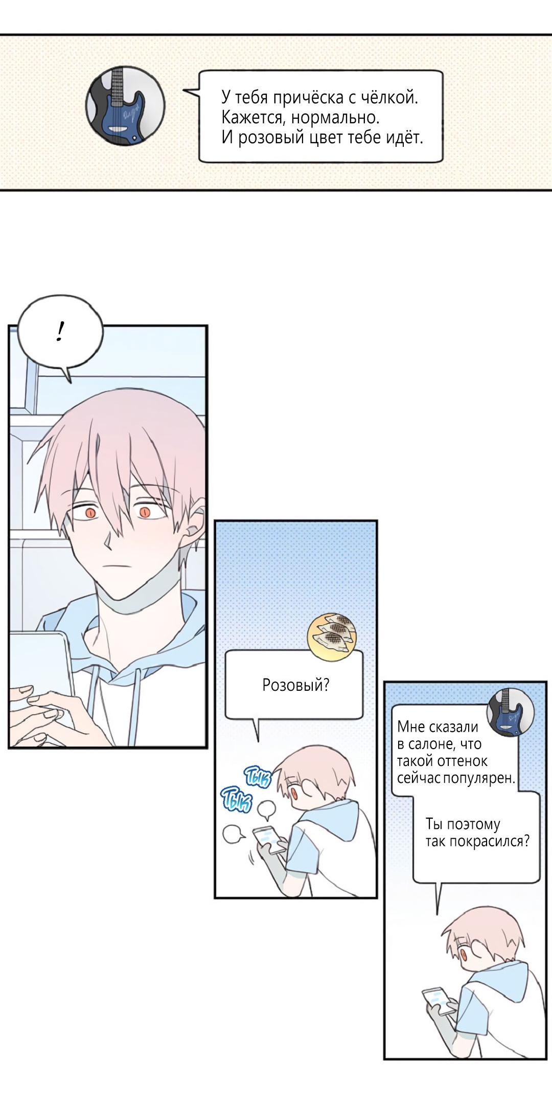 Манга Это не я, а любовь - Глава 9 Страница 42