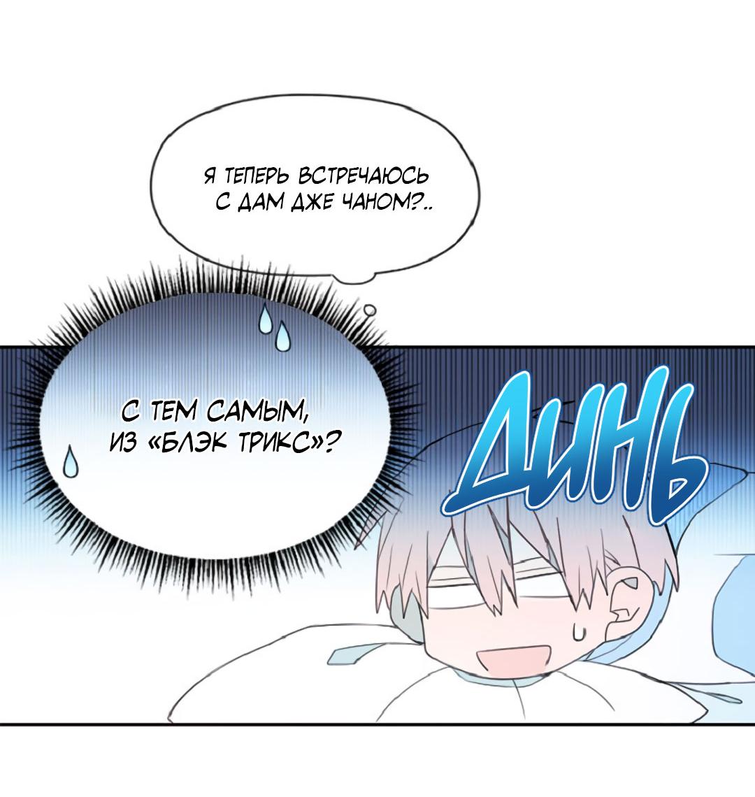 Манга Это не я, а любовь - Глава 9 Страница 35