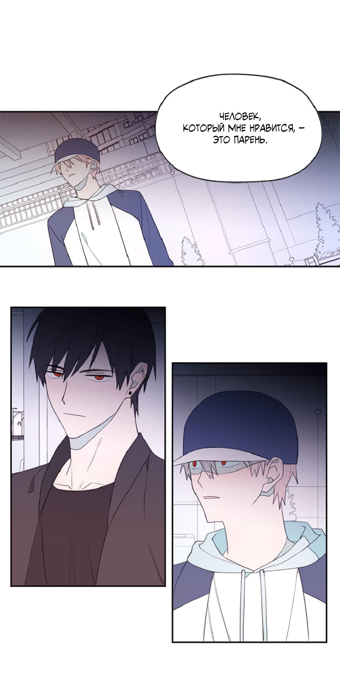 Манга Это не я, а любовь - Глава 9 Страница 4