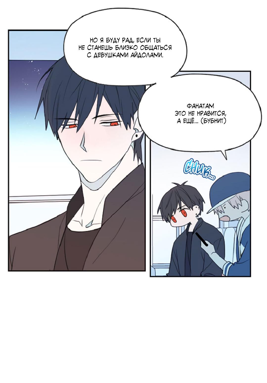 Манга Это не я, а любовь - Глава 9 Страница 32