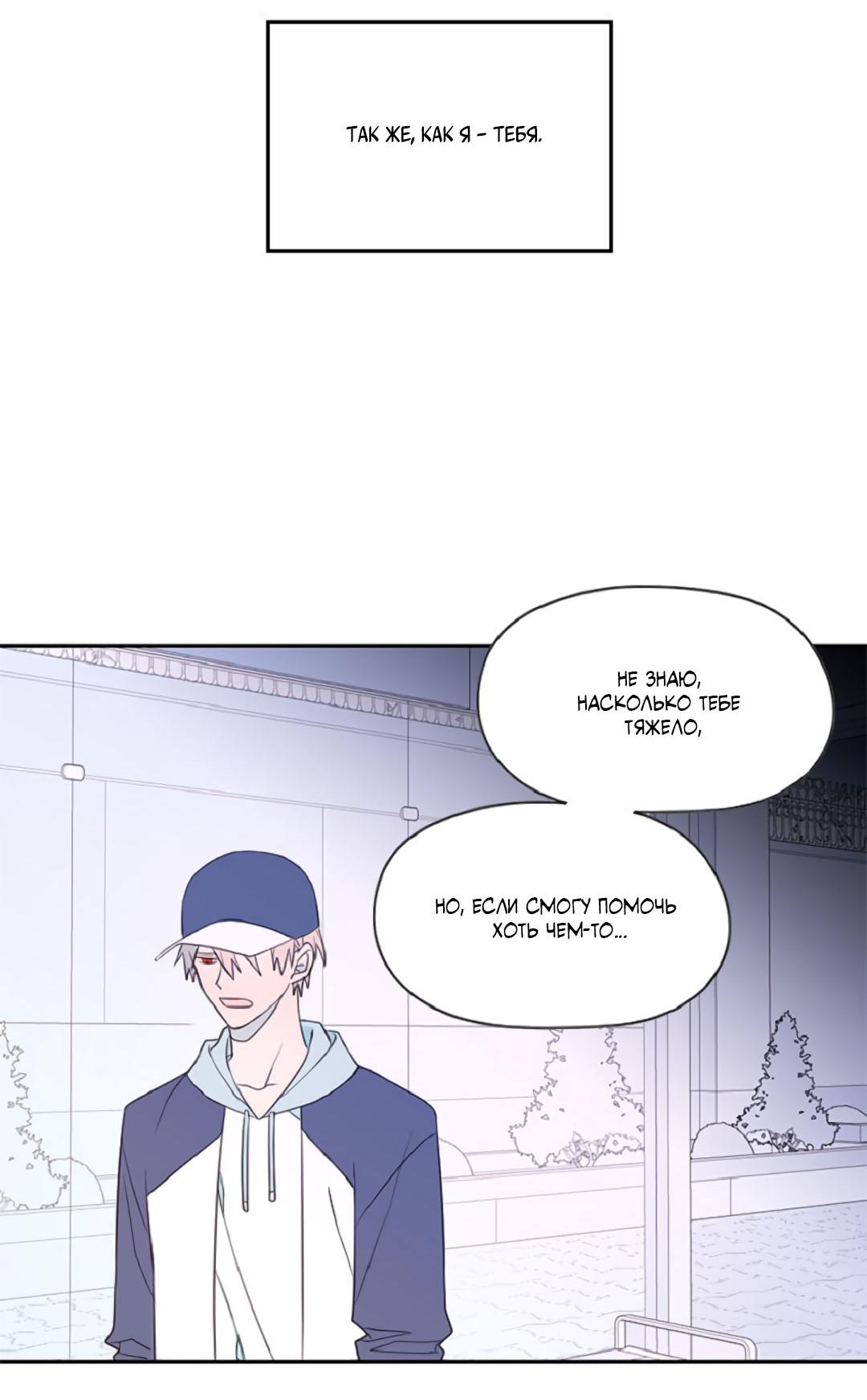 Манга Это не я, а любовь - Глава 9 Страница 11