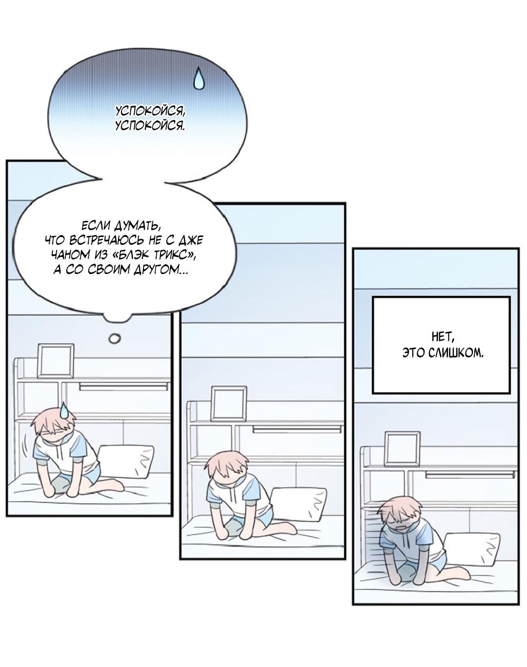 Манга Это не я, а любовь - Глава 9 Страница 36